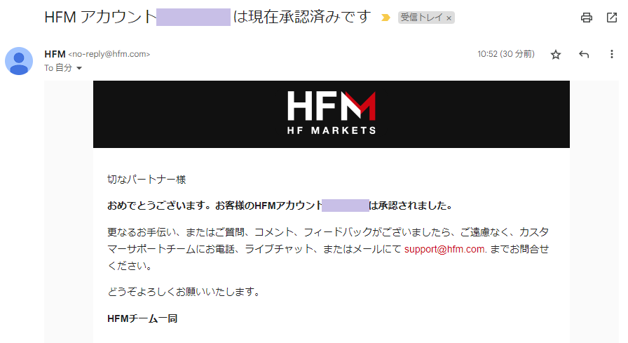 HFMアカウント認証メール画面